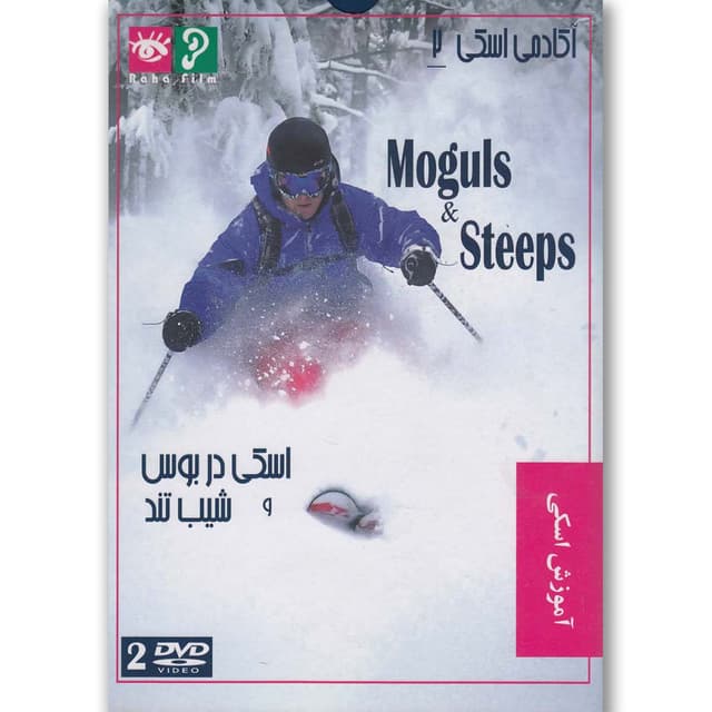 لوح فشرده آکادمی اسکی 2 product image