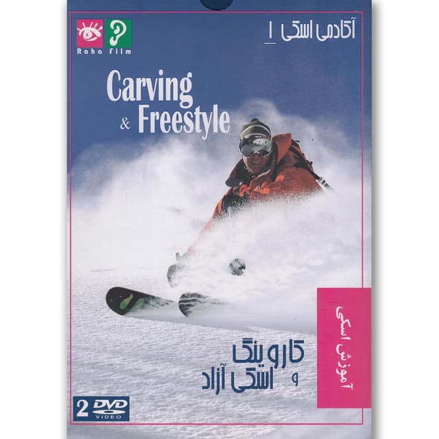 لوح فشرده آکادمی اسکی 1 product image