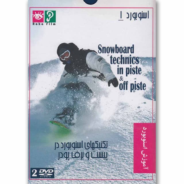لوح فشرده اسنوربورد 1  product image