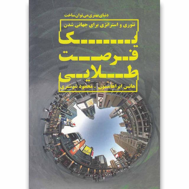 کتاب یک فرصت طلایی product image