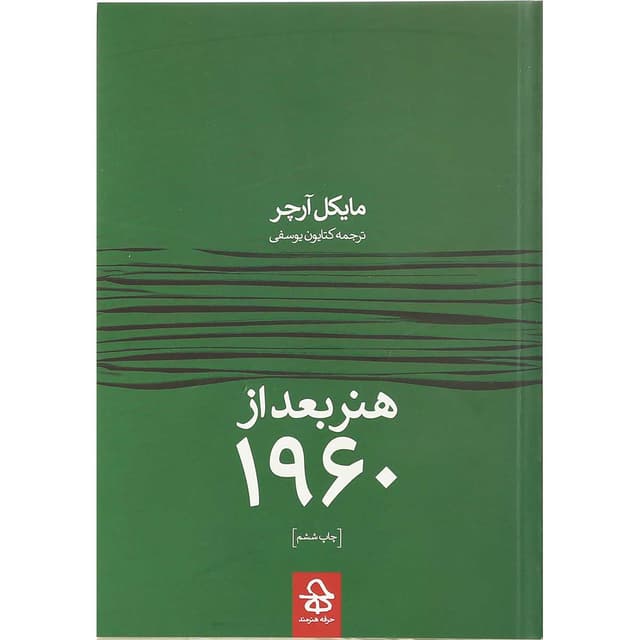 کتاب هنر بعد از 1960 product image