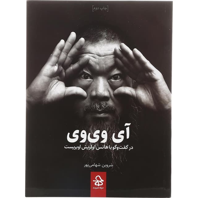 کتاب آی وی وی product image