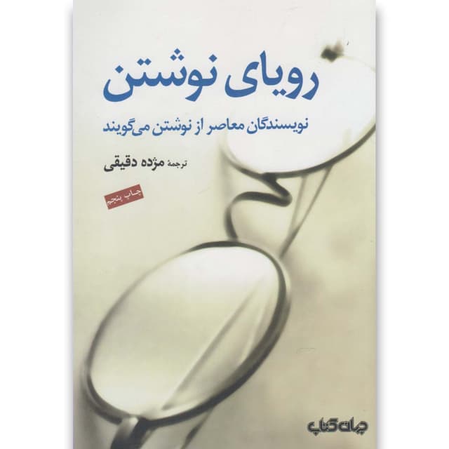کتاب رویای نوشتن product image