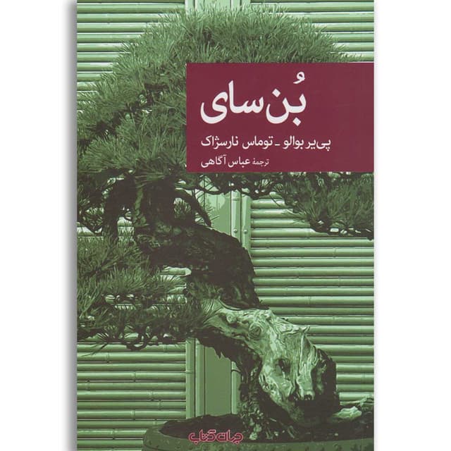 کتاب بن سای product image