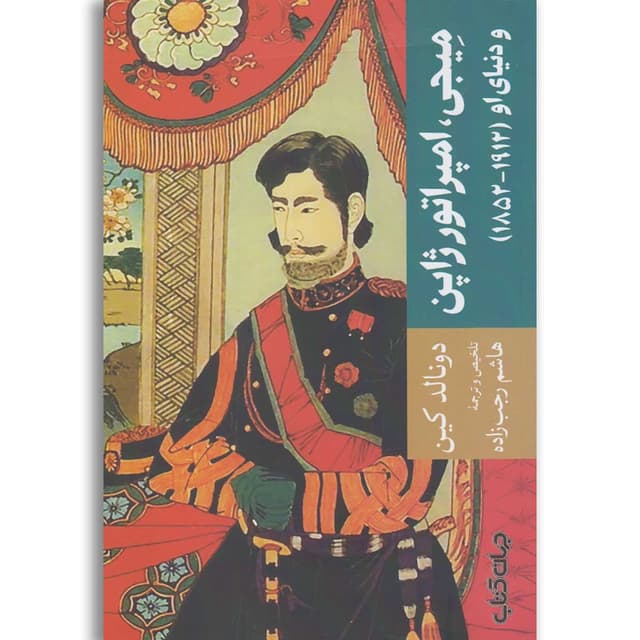 کتاب میجی امپراتور ژاپن product image