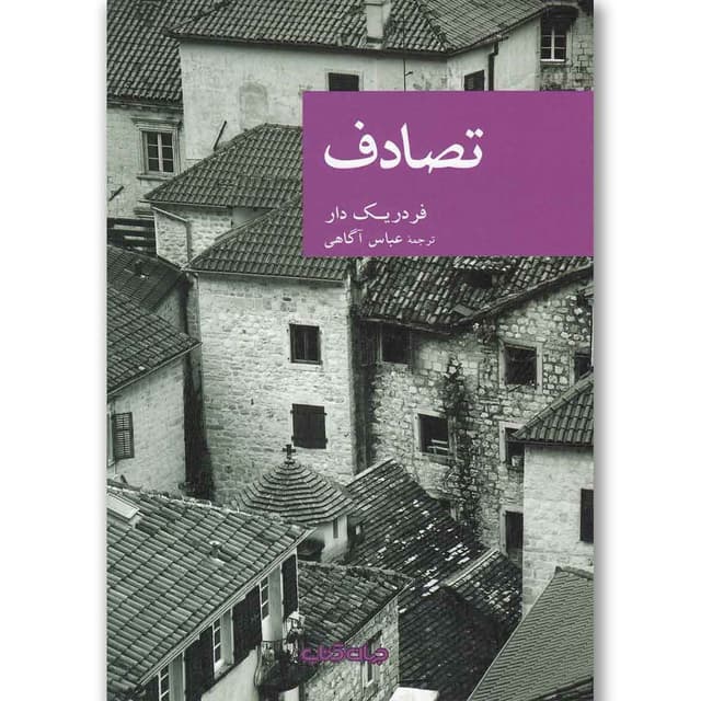 کتاب تصادف product image