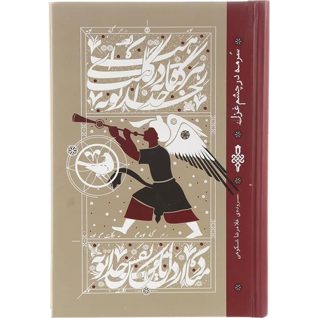 کتاب سرمه در چشم غزل product image