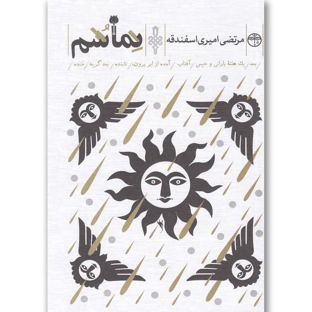 کتاب نماشم product image