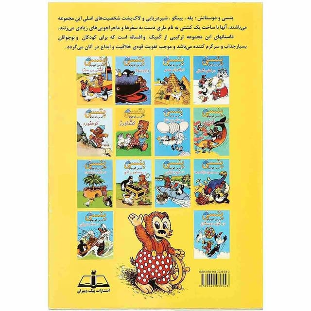 کتاب در جستجوی  گنج مجموعه پتسی خرس کوچولو product image