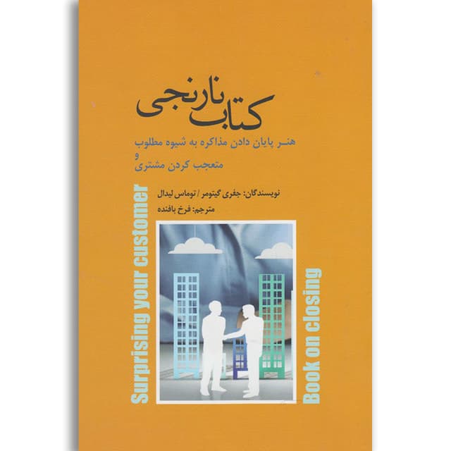 کتاب کتاب نارنجی product image