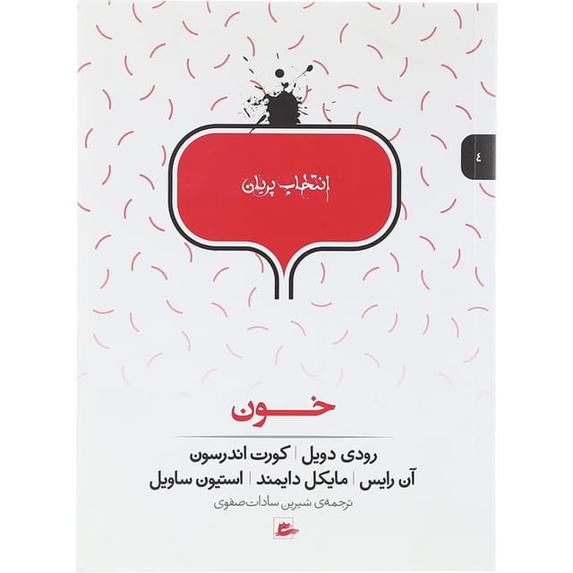 کتاب خون مجموعه انتخاب پریان product image