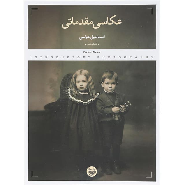 کتاب عکاسی مقدماتی product image