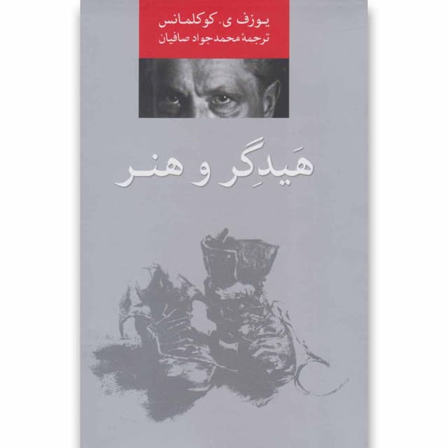 کتاب هیدگر و هنر product image