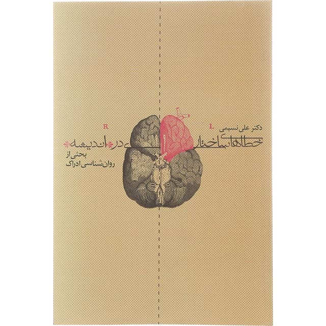 کتاب خطاهای ساختاری در اندیشه product image