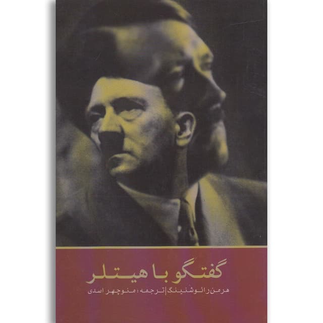 کتاب گفتگو با هیتلر product image