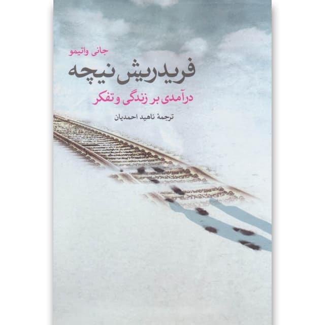 کتاب فریدریش نیچه product image