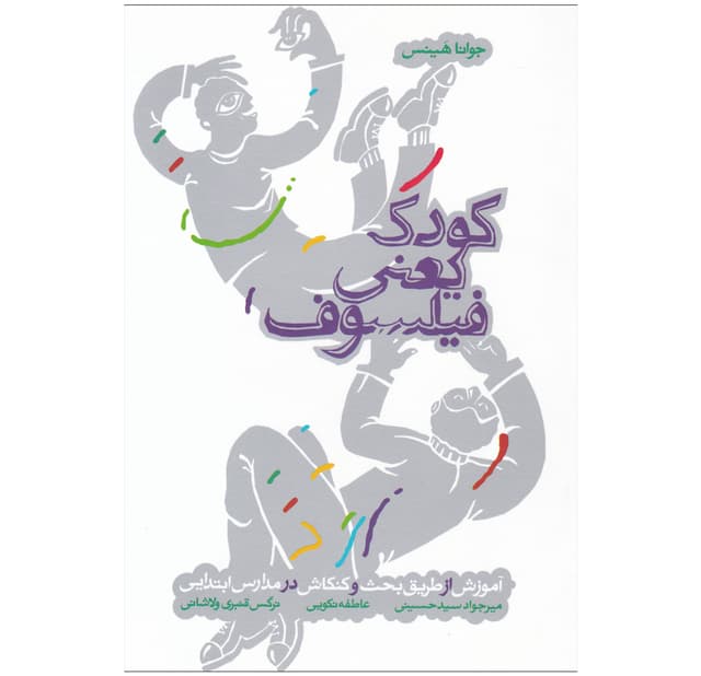 کتاب کودک یعنی فیلسوف product image