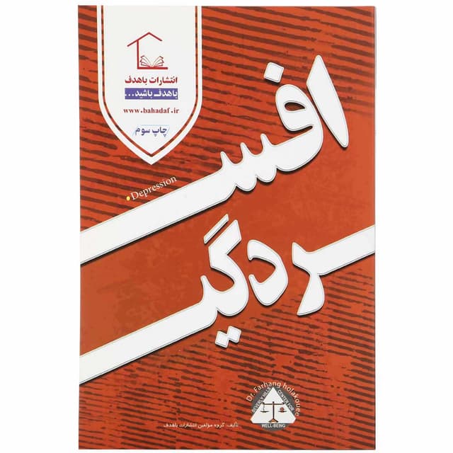 کتاب افسردگی product image