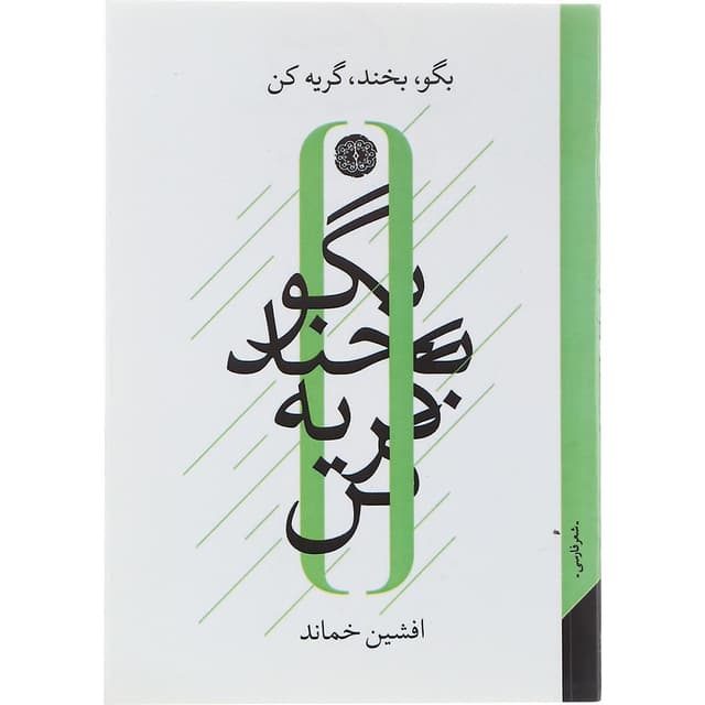 کتاب بگو بخند گریه کن product image