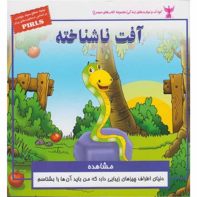 کتاب آفت ناشناخته product image