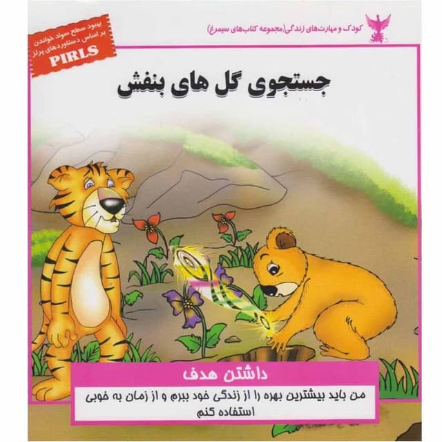 کتاب جستجوی گل های بنفش product image