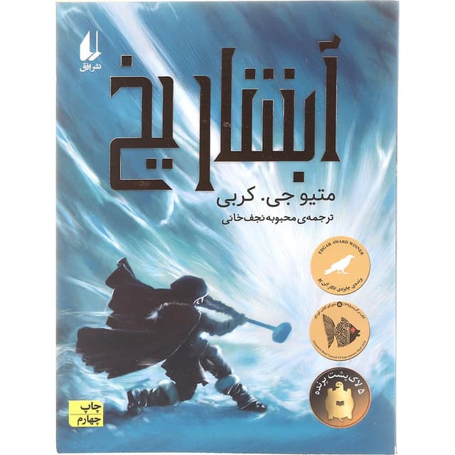 کتاب آبشار یخ product image