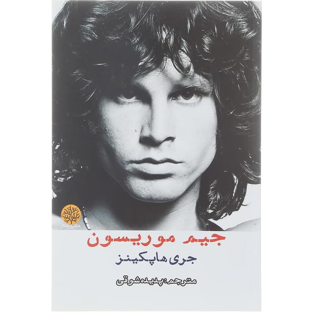 کتاب جیم موریسون product image