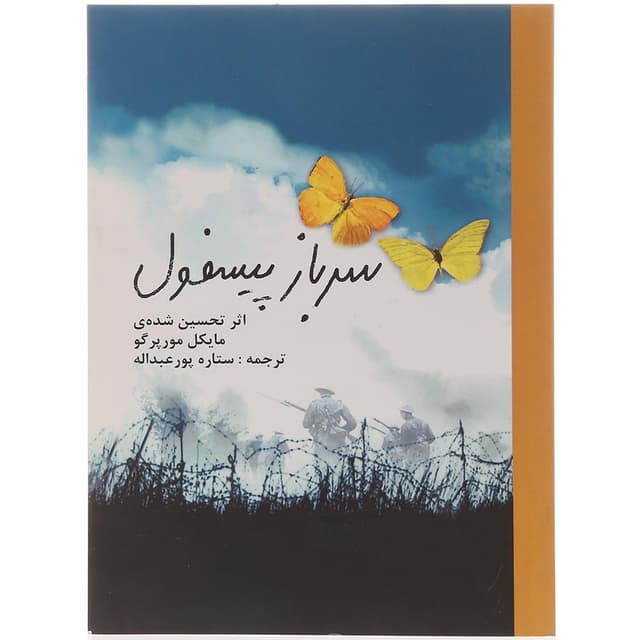 کتاب سرباز پیسفول product image