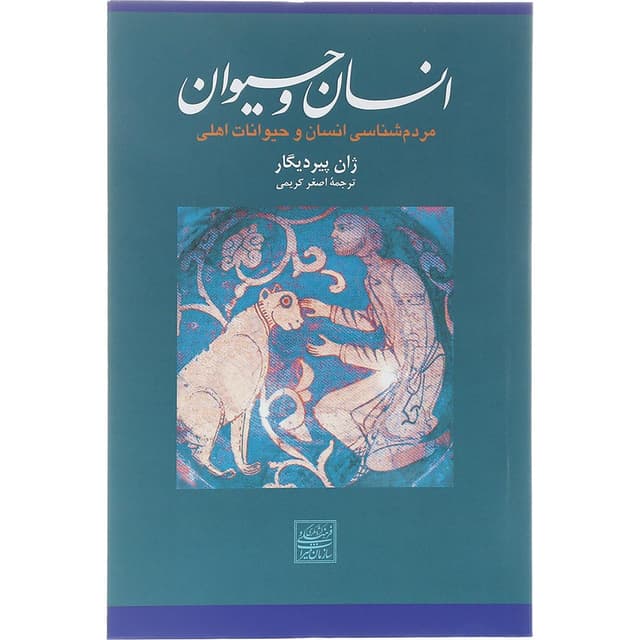 کتاب انسان و حیوان product image