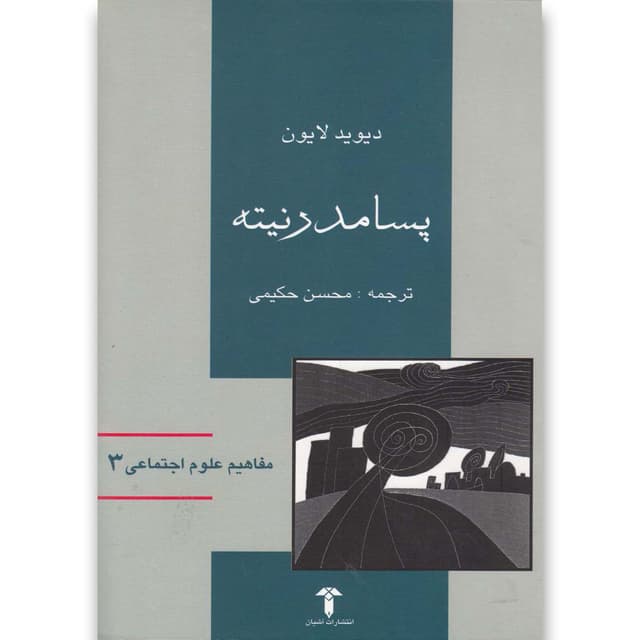 کتاب پسامدرنیته product image