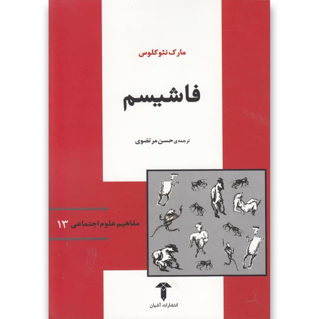 کتاب فاشیسم product image