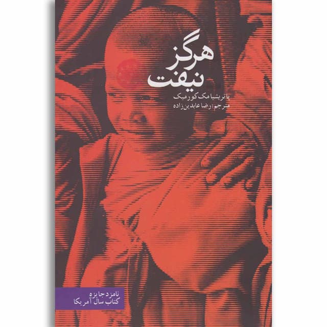 کتاب هرگز نیفت product image