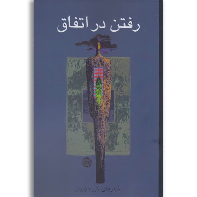 کتاب رفتن در اتفاق product image