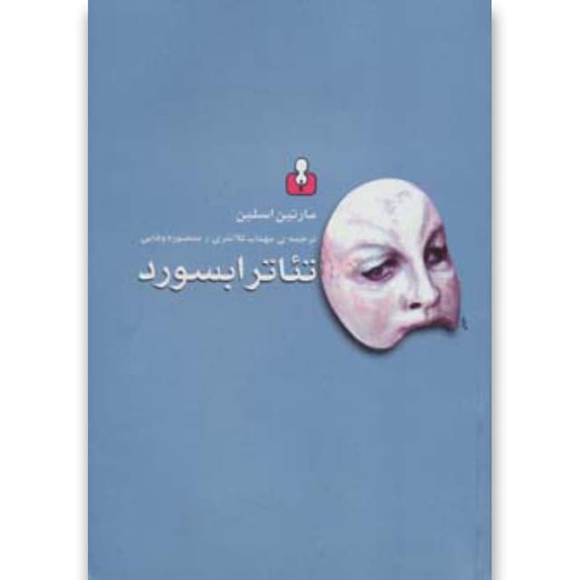کتاب تئاتر ابسورد product image
