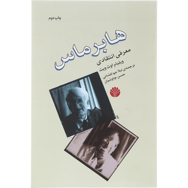 کتاب هابرماس product image