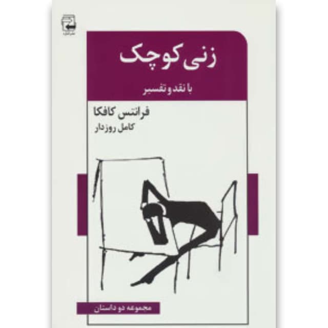 کتاب زنی کوچک product image