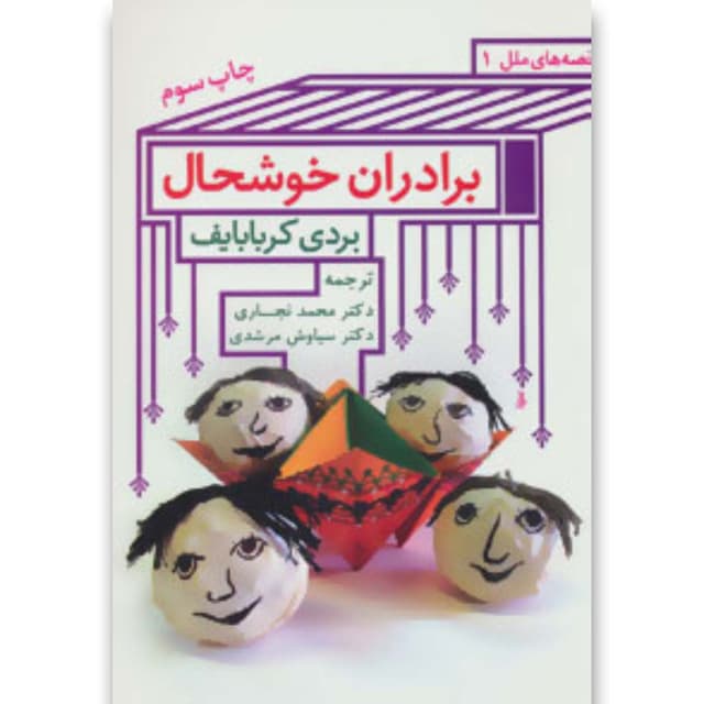 کتاب برادران خوشحال product image