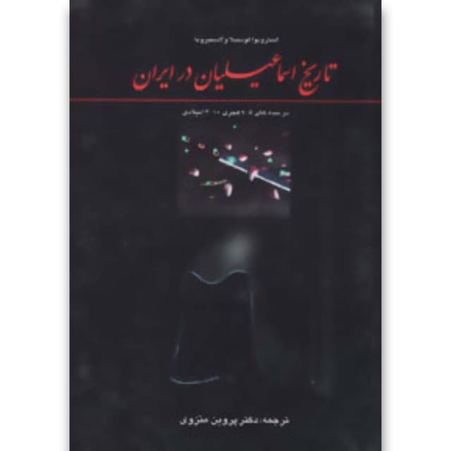 کتاب تاریخ اسماعیلیان در ایران product image