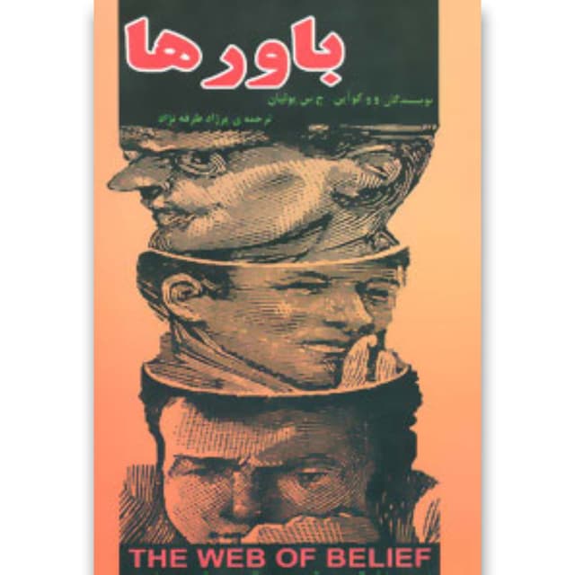 کتاب باورها product image