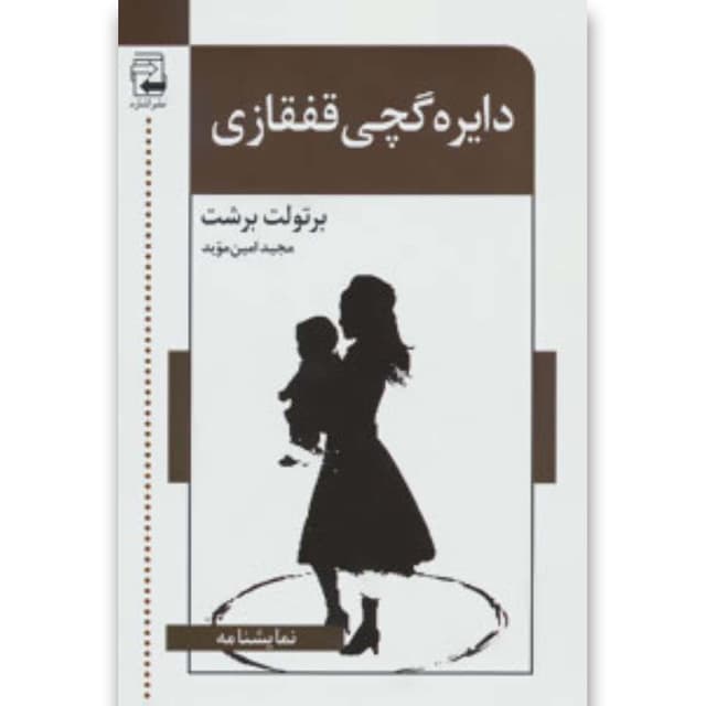 کتاب دایره گچی قفقازی product image