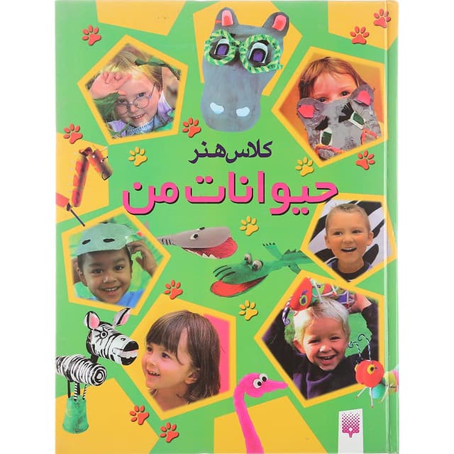 کتاب کلاس هنر حیوانات من product image