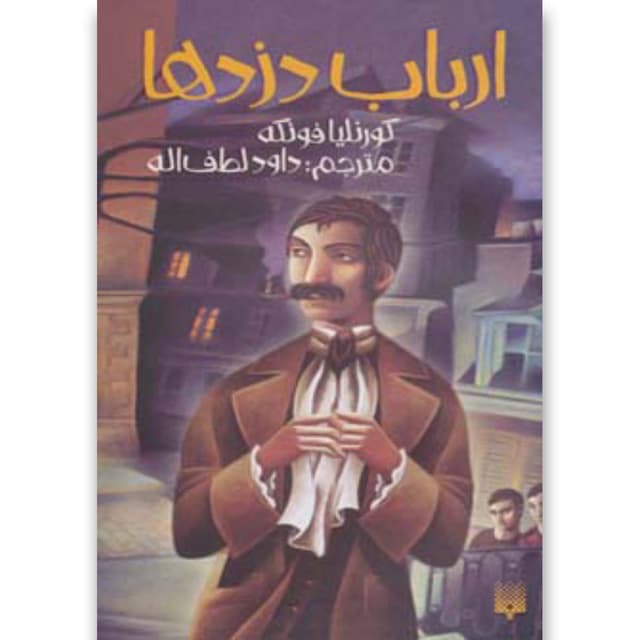 کتاب ارباب دزدها product image