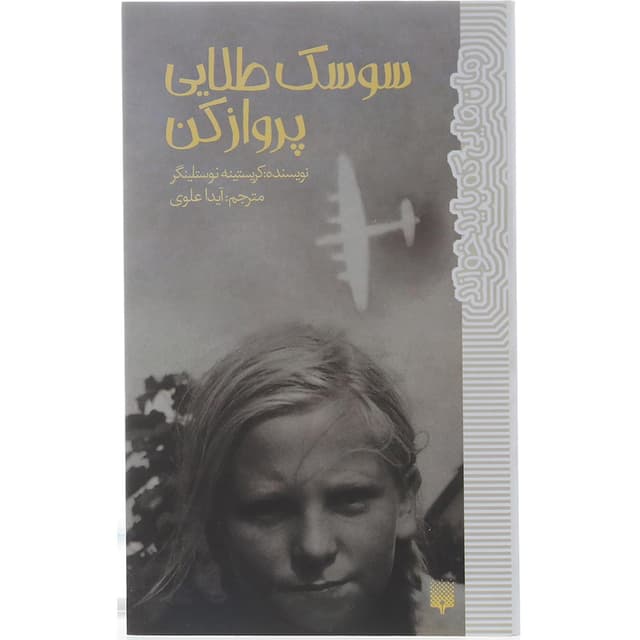 کتاب سوسک طلایی پرواز کن product image