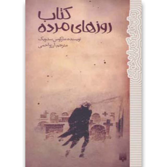 کتاب روزهای مرده product image