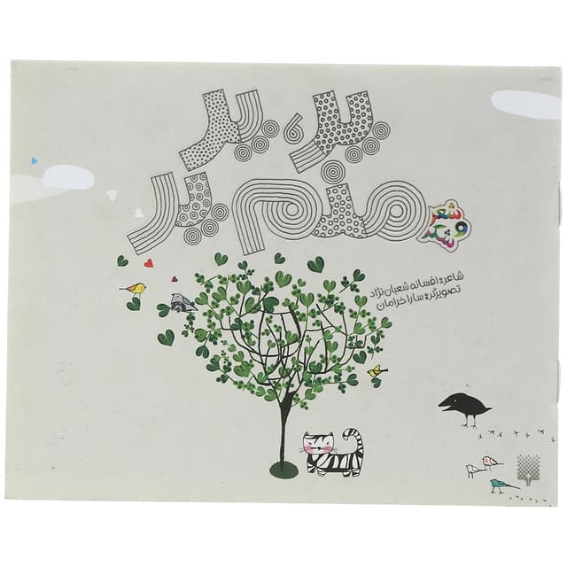 کتاب پر پر منم پر product image