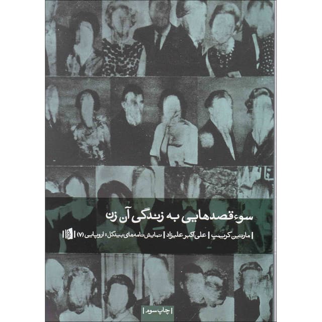 کتاب سوء قصدهایی به زندگی آن زن  product image
