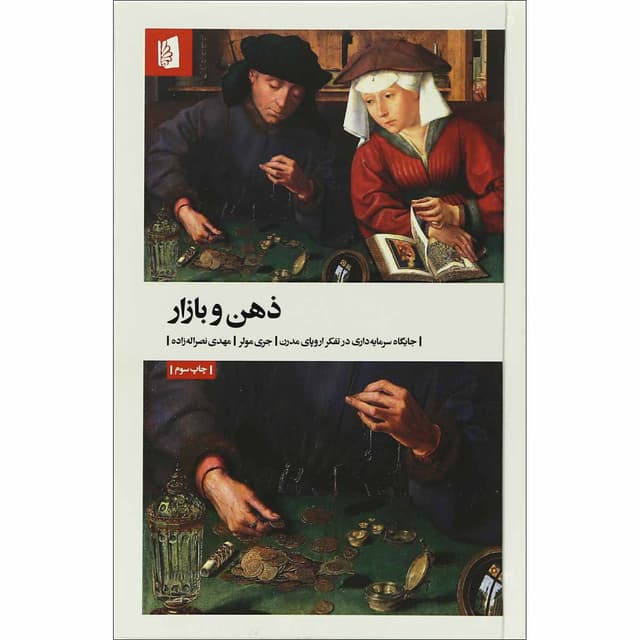 کتاب ذهن و بازار  product image