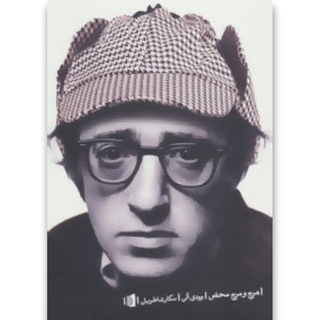 کتاب هرج و مرج محض product image