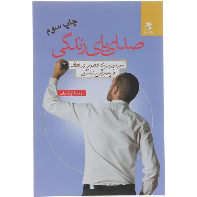 کتاب صدای پای زندگی product image