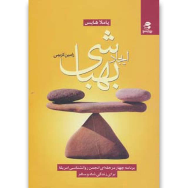 کتاب ایجاد بهباشی product image